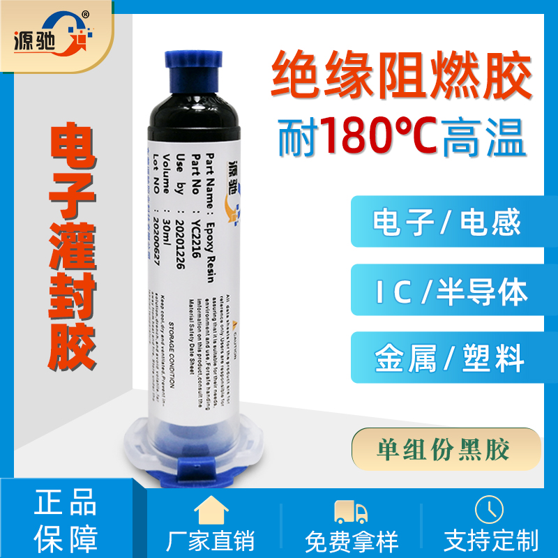 YC2216單組份環(huán)氧樹(shù)脂膠