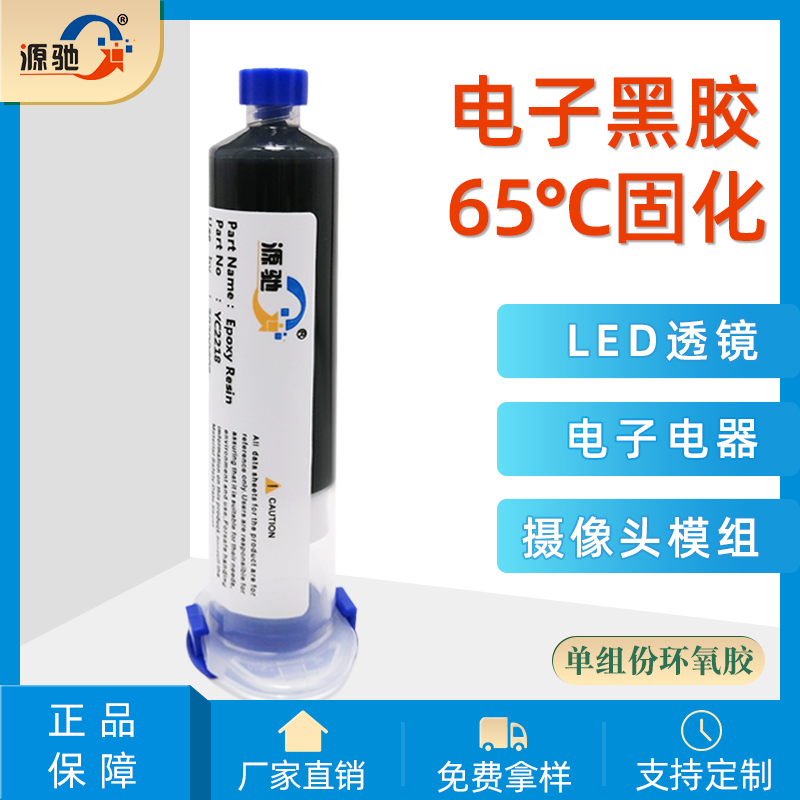 YC2218單組份環(huán)氧樹(shù)脂膠